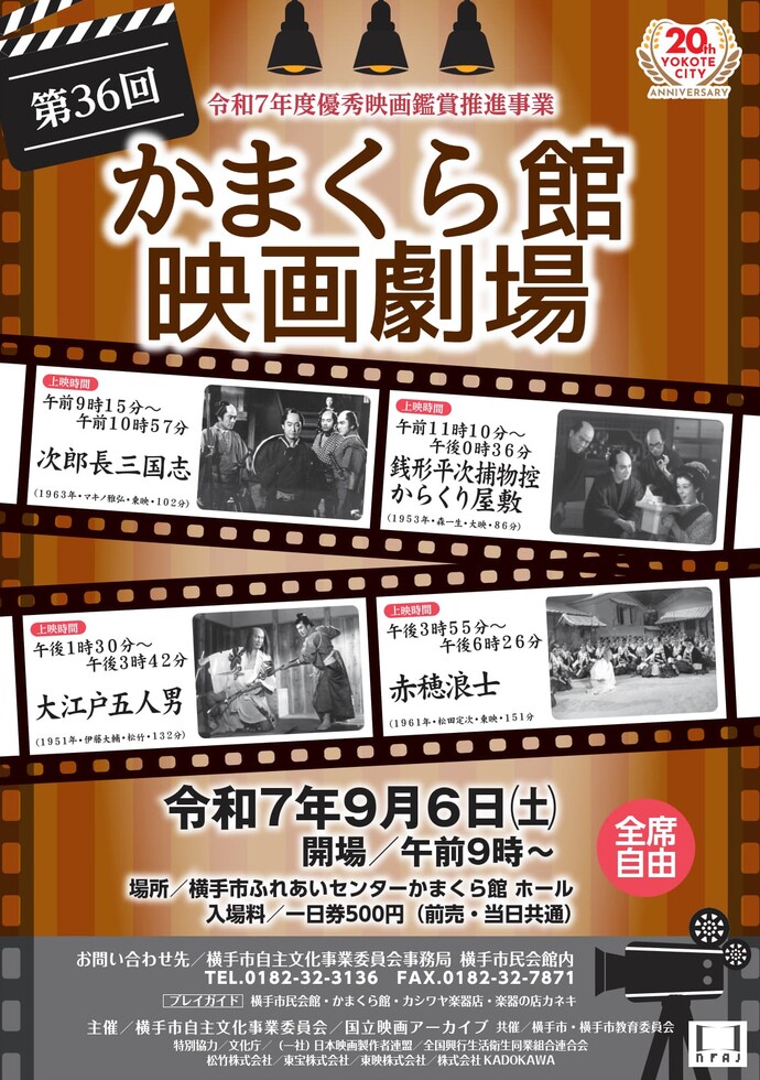 第36回かまくら館映画劇場
