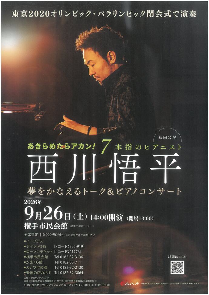 西川悟平ピアノコンサート