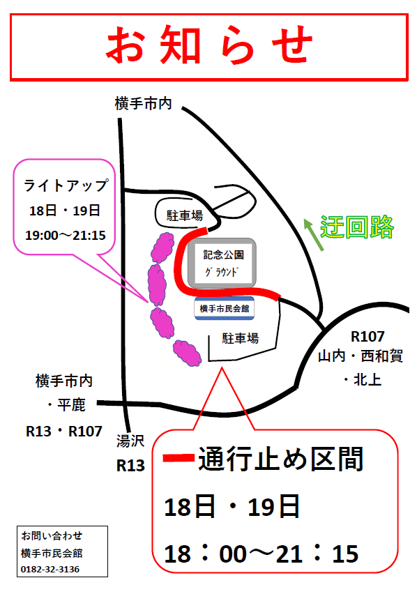 交通規制図
