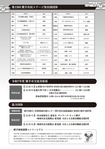 市民ステージ祭チラシ（裏）