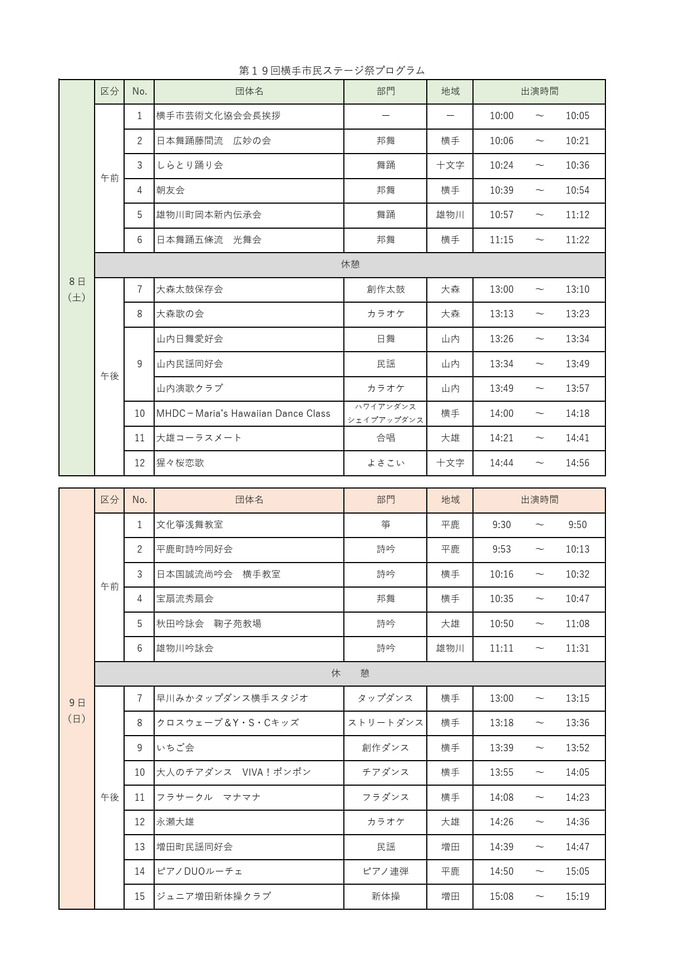 第19回横手市民ステージ祭プログラム