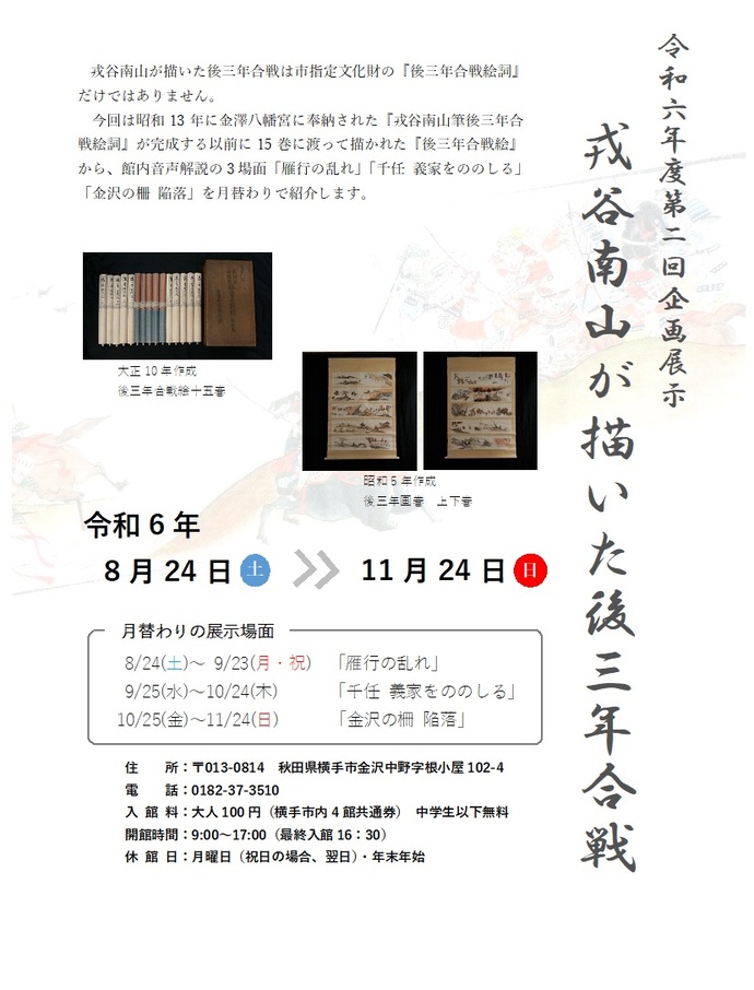 令和6年度第2回企画展示チラシ