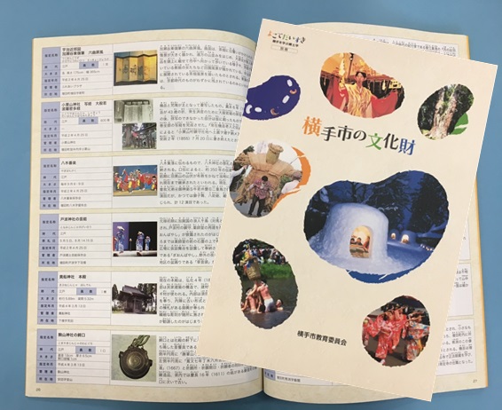 横手市の文化財冊子の写真