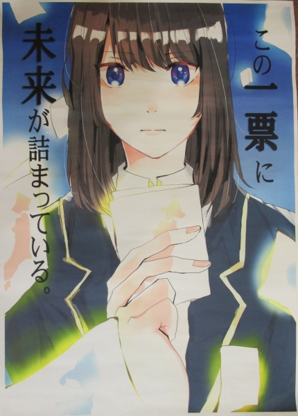 ポスター：増田高校2年　佐藤有可さんの作品