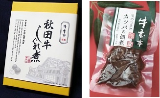 写真　日野　秋田牛しぐれ煮　カッパの佃煮