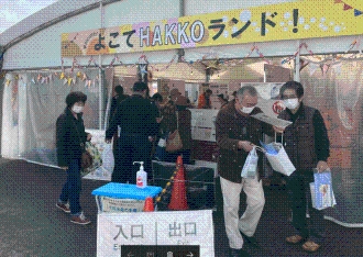 写真:よこてHAKKOランドの様子