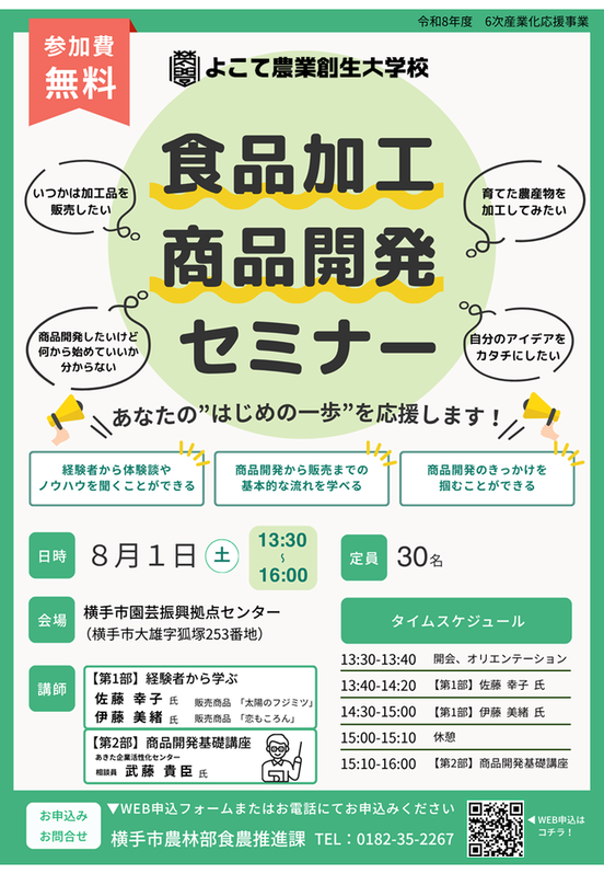 食品加工・商品開発セミナーチラシ