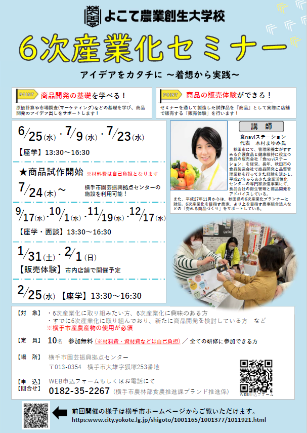 令和7年度募集チラシ