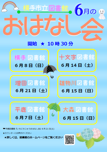 今月のおはなし会