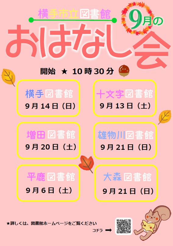 今月のおはなし会