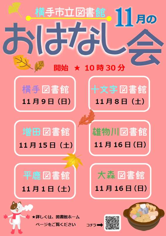 今月のおはなし会