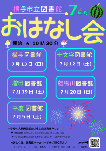 今月のおはなし会