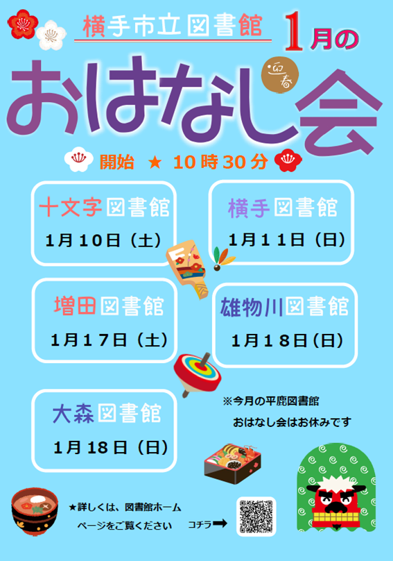 今月のおはなし会