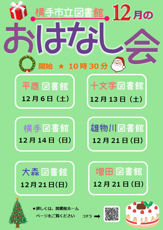 今月のおはなし会