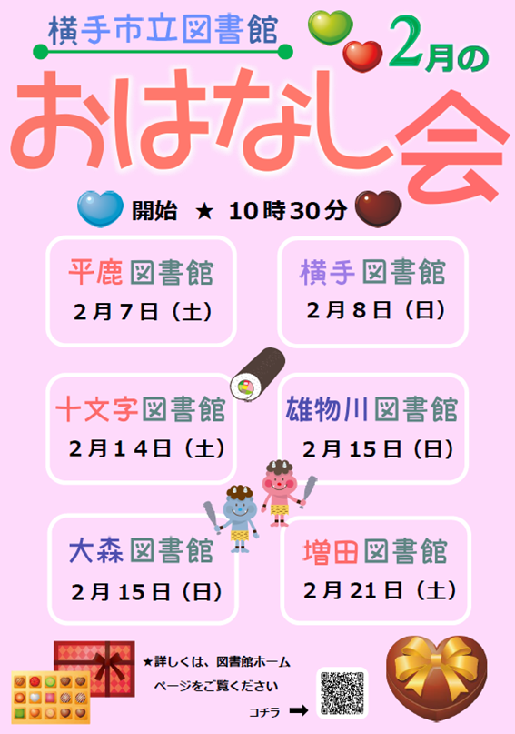 今月のおはなし会