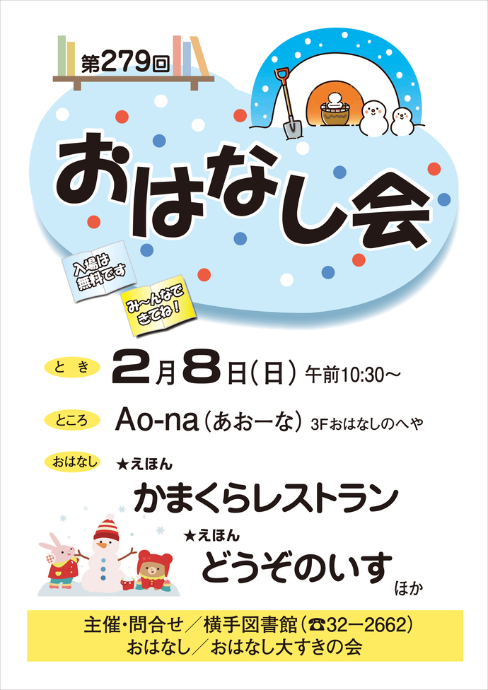 2月8日開催のおはなし会ポスター