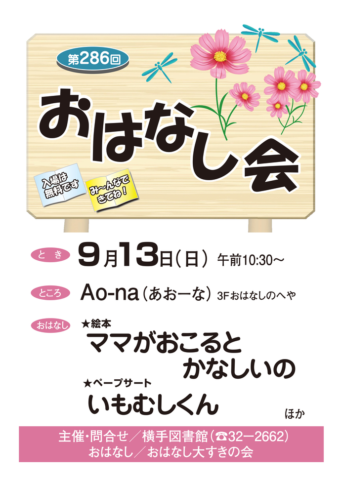 9月13日開催のおはなし会ポスター