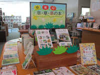 大森図書館の企画展示「草・草・草の本」の様子