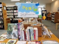 大森図書館の企画展示の様子