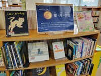 十文字図書館企画展示「大人もこどももおんなじテーマ　星・月・宇宙《児童》」の様子