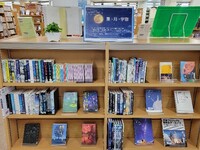 十文字図書館の企画展示「大人もこどももおんなじテーマ　星・月・宇宙（一般）」の様子