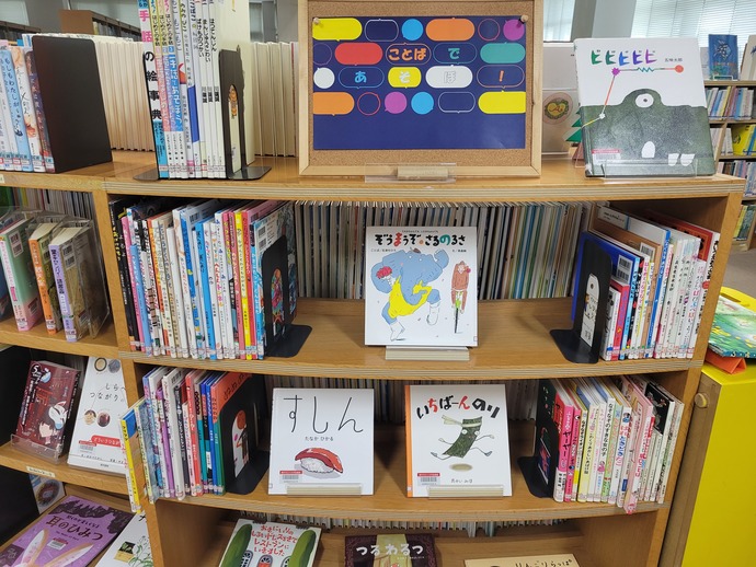 十文字図書館の企画展示の様子