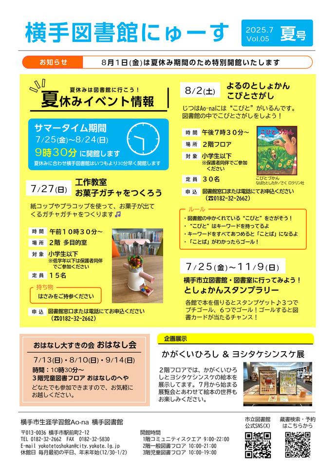 画像：横手図書館にゅーす