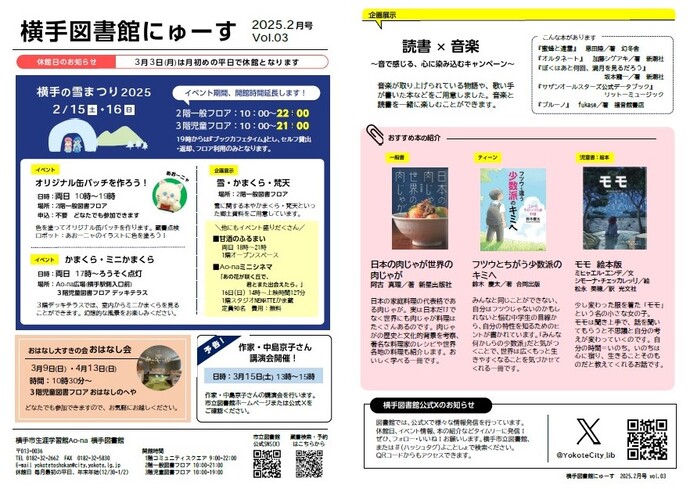 画像：横手図書館にゅーす