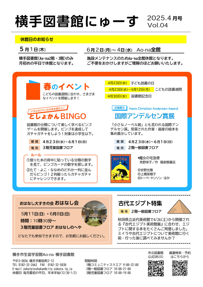 画像：横手図書館にゅーす