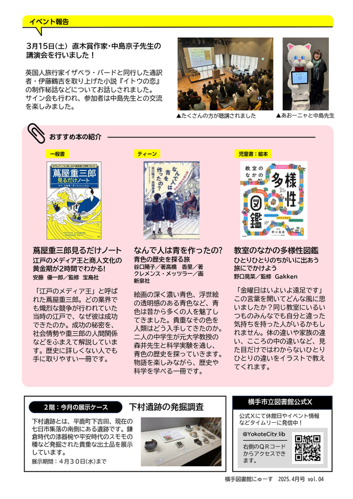 図書館にゅーす令和7年4月号02