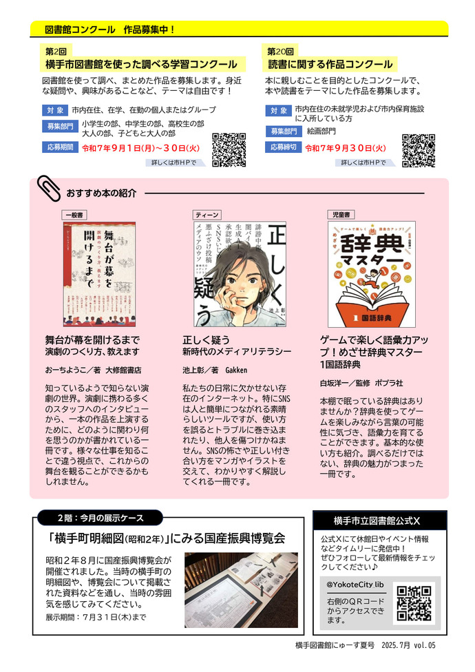 図書館にゅーす令和7年7月号02