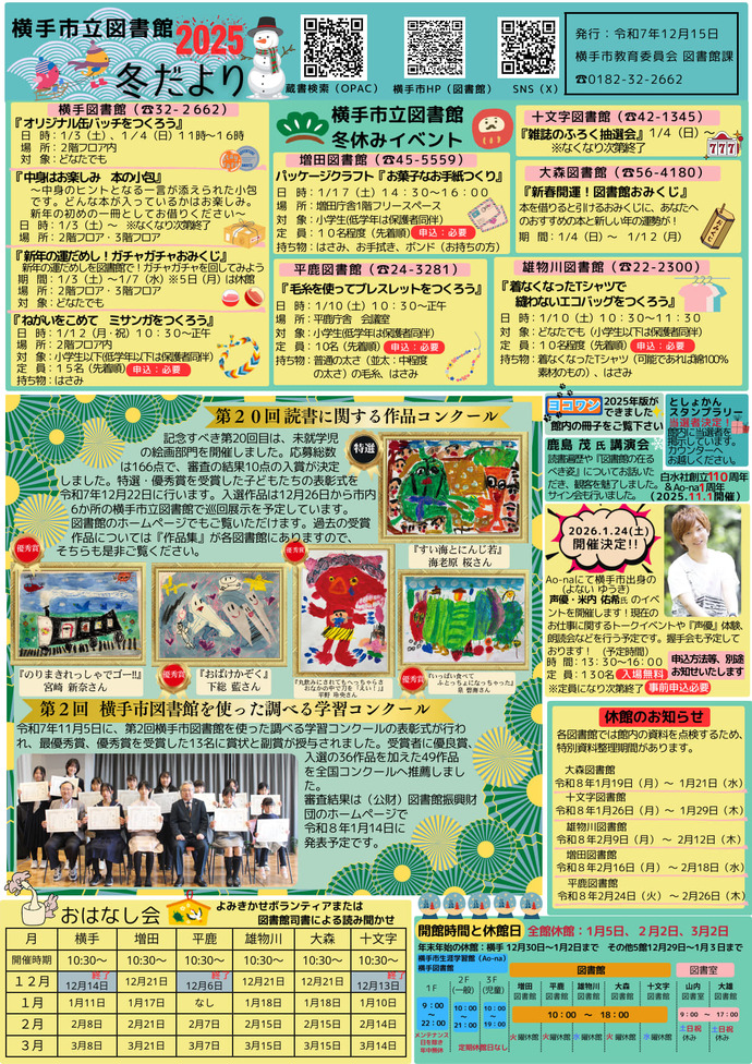 画像:横手市立図書館だより