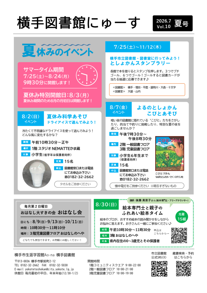 画像：横手図書館にゅーす