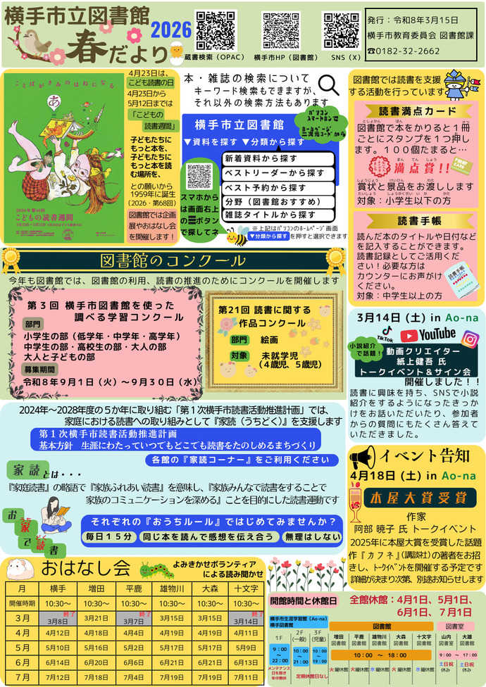 画像：横手市立図書館だより