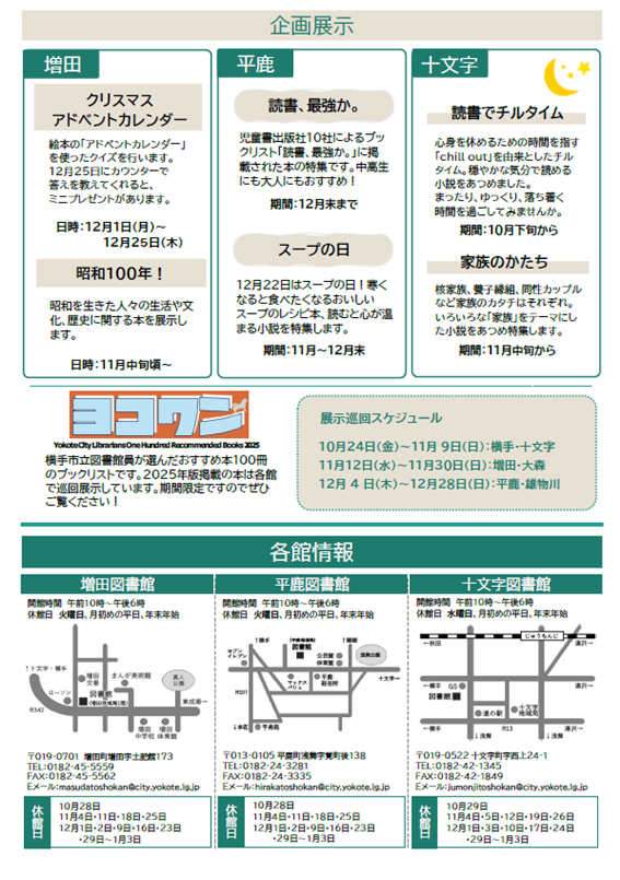 図書館にゅーす(増田・平鹿・十文字)令和7年秋冬号_裏面