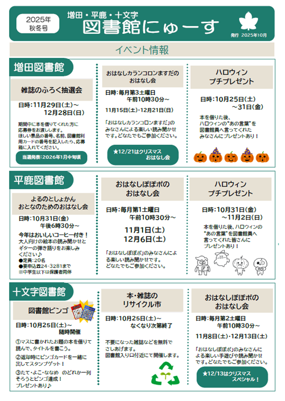 図書館にゅーす(増田・平鹿・十文字)令和7年秋冬号_表面