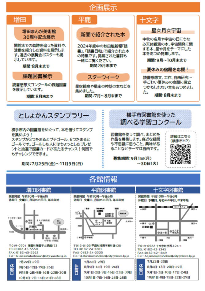 図書館にゅーす(増田・平鹿・十文字)令和7年夏号_裏面
