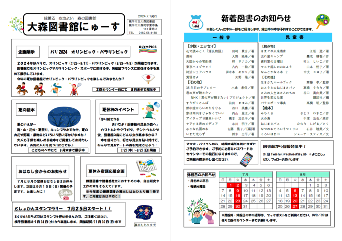 画像：大森図書館にゅーす