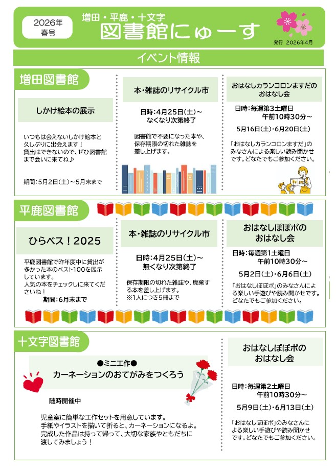 図書館にゅーす(増田・平鹿・十文字)令和8年春号_表面