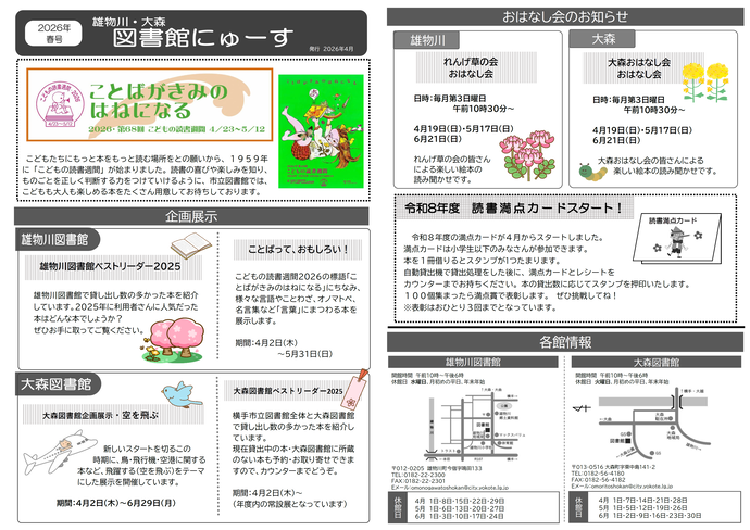 図書館にゅーす（雄物川・大森）最新号