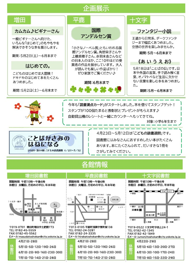 図書館にゅーす(増田・平鹿・十文字)令和8年春号_裏面