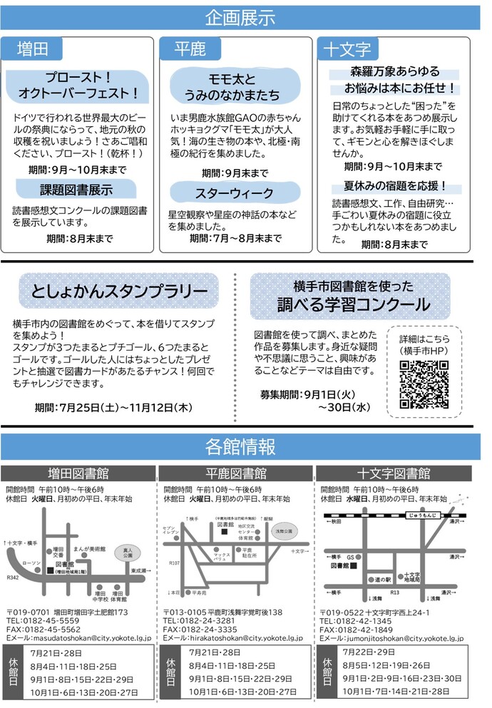 図書館にゅーす(増田・平鹿・十文字)令和8年夏号_裏面