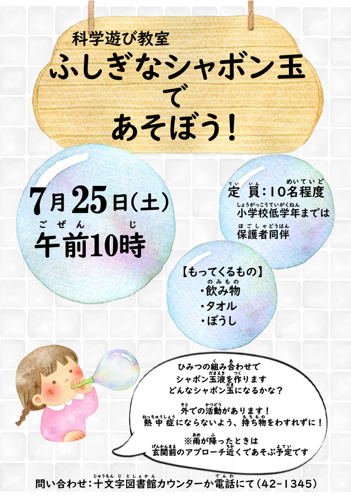 十文字図書館工作教室のポスター