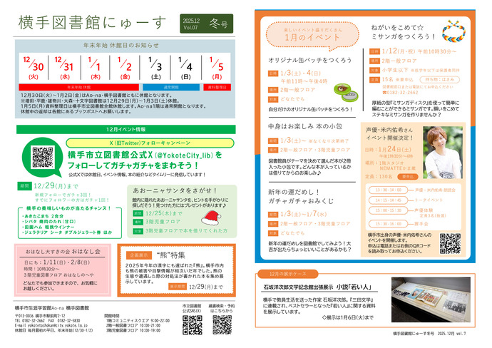 最新の横手図書館にゅーす