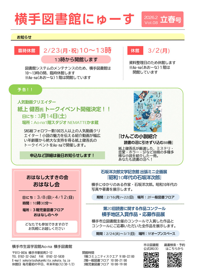 最新の横手図書館にゅーす