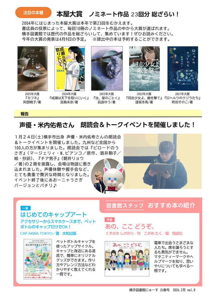 最新の横手図書館にゅーす
