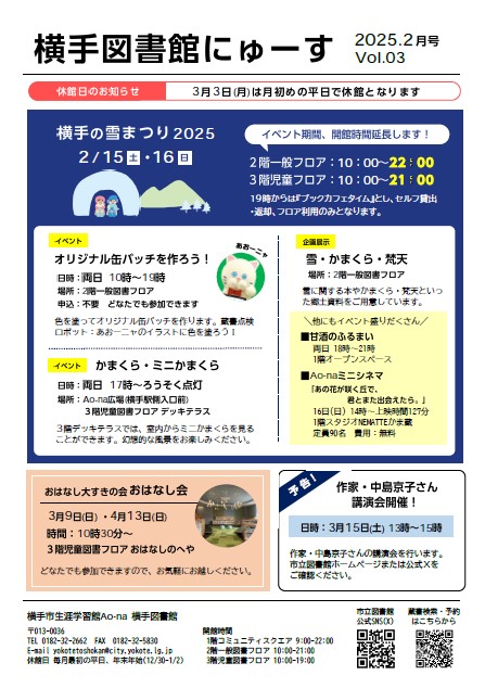 最新の横手図書館にゅーす
