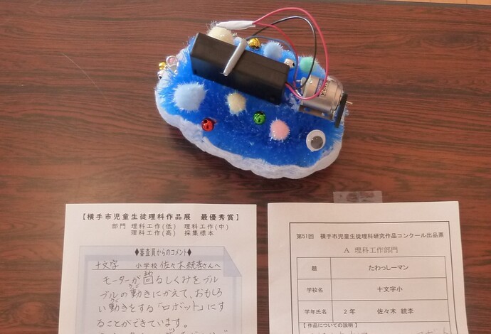 十文字小 佐々木さんの作品