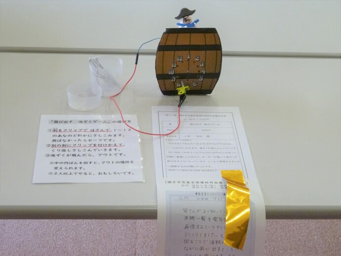 山内小6年　吉田さん