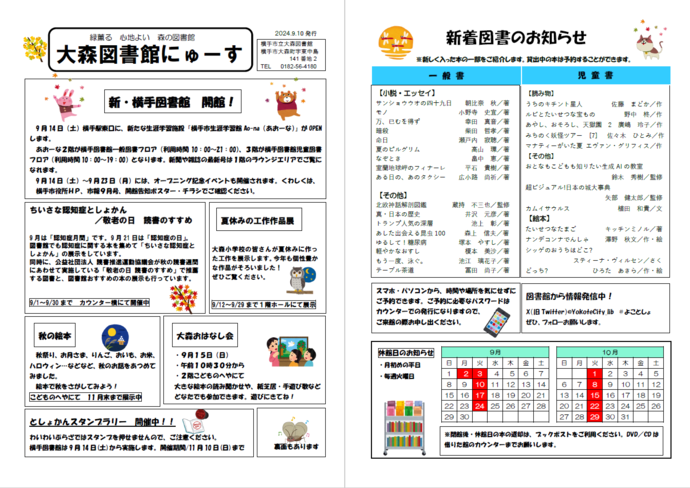 最新の大森図書館にゅーす